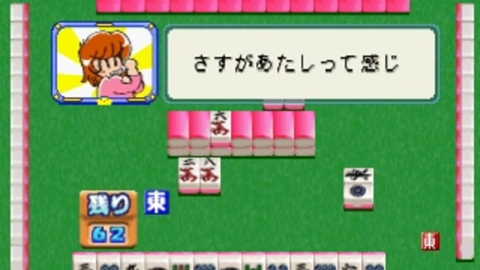 Screenshot 1 of 0 Kara no Mahjong: Mahjong Youchien - Tamago Gumi 2
